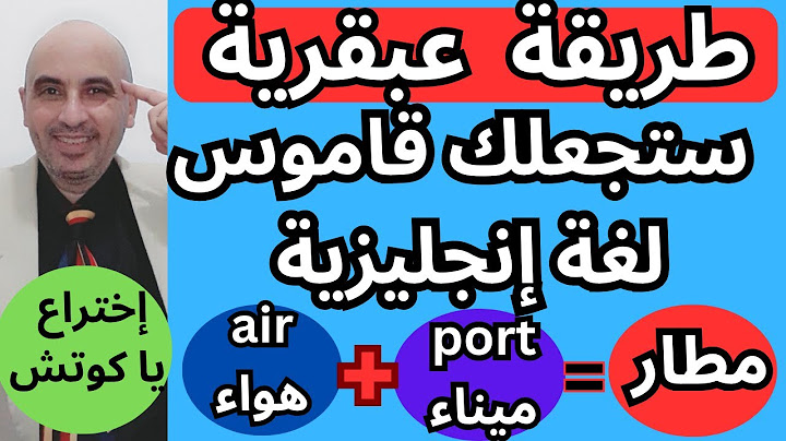 طريقة عبقرية ستجعلك قاموس انجليزي فى اسرع وقت