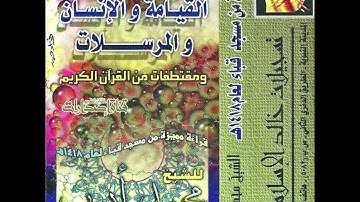 القارئ الشيخ محمد أيوب رحمه الله.. سورة القيامة والإنسان والمرسلات