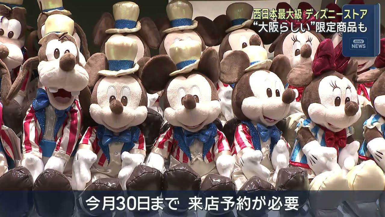心斎橋に西日本最大級のディズニーストア開業 