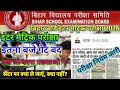 Bihar board matric inter exam 2026|12th Exam center New Rule|Inter Exam News 2026 Rule 
