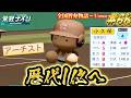 【パワプロ2026】【栄冠ナイン】歴代1位へ #69