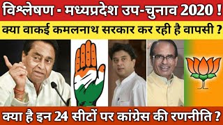 # Analysis # Madhya Pradesh By-Elections 2020 # Will there be a turnaround? Will Kamal Nath's str...