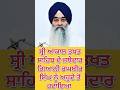 Sri Akal Takht de jathedar gyani Raghubeer singh nu htaiya #shorts #jathedarsriakaltakhtsahib