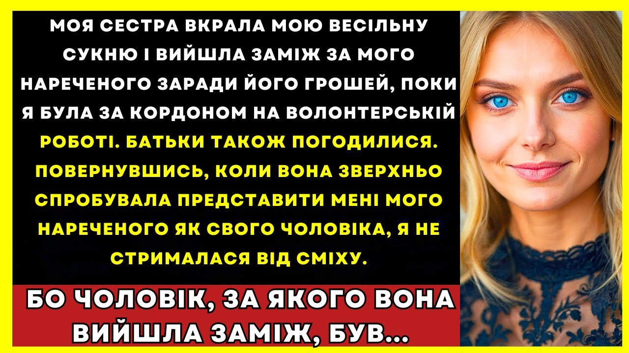 Під Час Відрядження Моя Сестра Вийшла Заміж За Мого Нареченого Через Гроші, Тож Я…