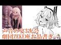 【声音の宴3次会】~劇団ZEKE座お品書き~