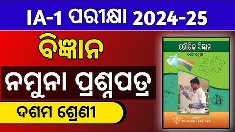 class 10 science internal assessment 1 Masterclass question 2024 IA 1