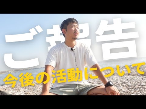 モリタジュンタロウの今後の活動について