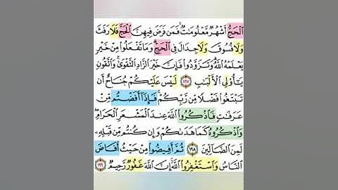 تيسير حفظ سورة البقرة بالتكرار الوجه الثلاثون الآيات (197-199)تكرار كل ايه 3مرات مع الربط بين الآيات