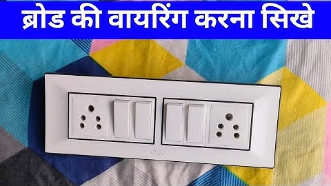 4 Switch 2 Socket Connection || broad wiring || 8 modular board wiring