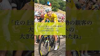 【ウィナーストーリー】第14ステージ ツール・ド・フランス|Cycle*2026 #cycle #tour