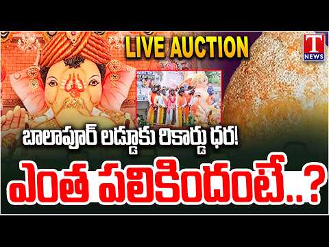 Balapur Laddu Auction LIVE | Record Price for Balapur Ganesh Laddu | బాలాపూర్ లడ్డూ వేలం | T News