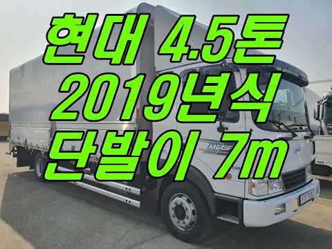 메가트럭 단발이 내치 7미터 신차급 타이어 전체100% 한성특장 frp신형윙바디 280마력 최신형 4.5톤 윙바디 개별화물가능 전국1대