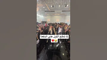 لما تطلع الأول علي الدفعة 