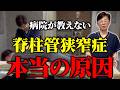 【衝撃】腰痛・脊柱管狭窄症なのに「腰を一切触らない」整体師が治す本当の理由