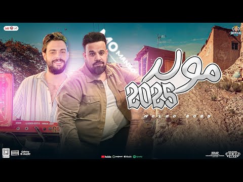 مولد 2025 تشكيلة الحظ جديد محمد منصور و كريم ناعوس جديد بتوزيع شعبي جديد2025 حفلات ابومالك 