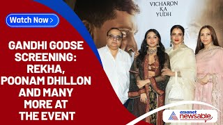 Gandhi Godse Screening: Rekha, Poonam Dhillon and many more at the event | Asianet Newsable