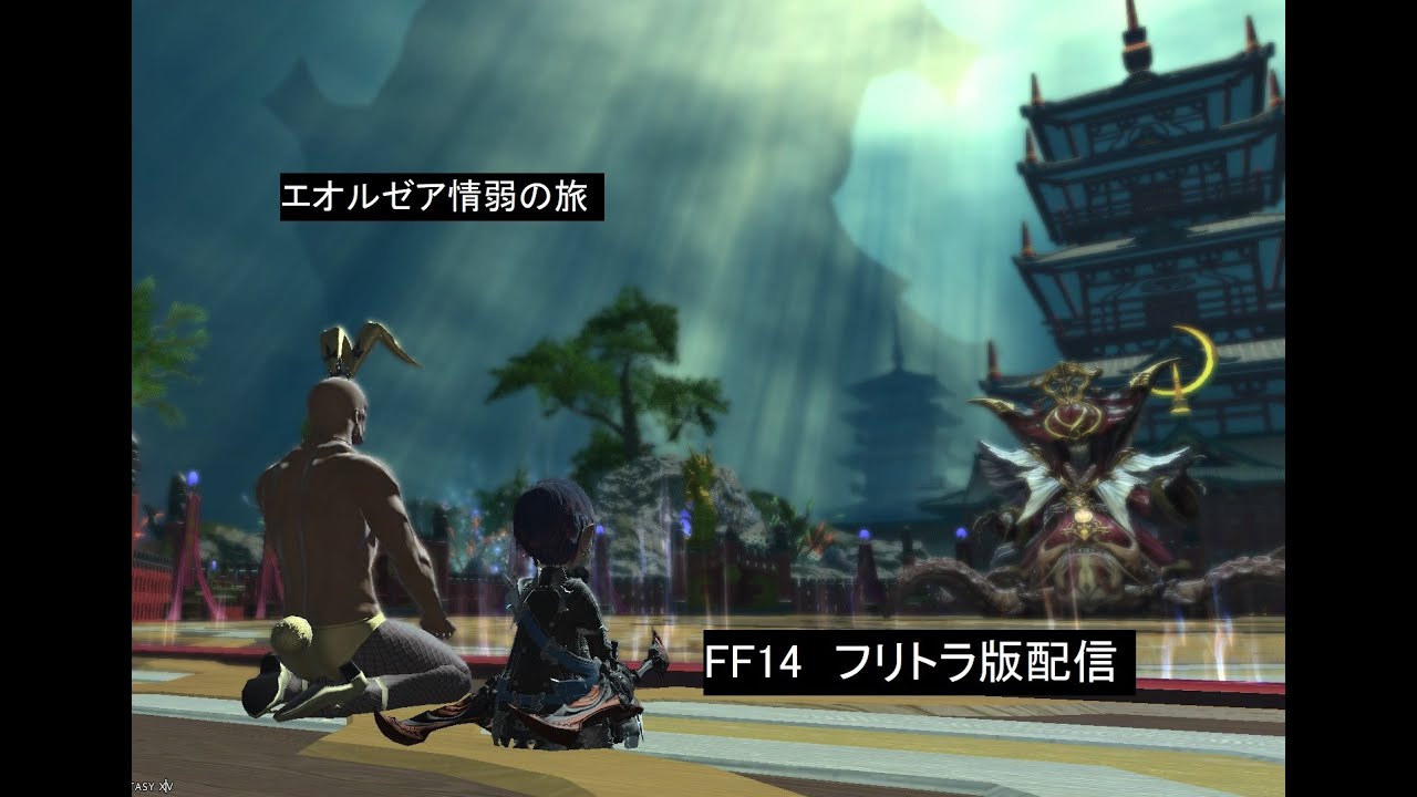 メインかジョブか~… エオルゼア情弱の旅【FF14フリトラ版】 - YouTube