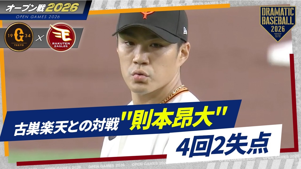 則本昂大