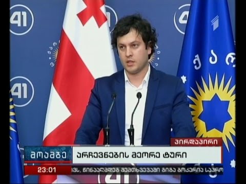 ირაკლი კობახიძე: „ოცნებამ“ დამაჯერებელი გამარჯვება მოიპოვა