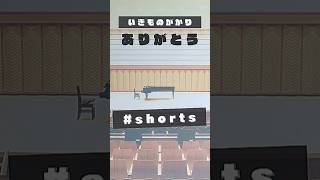 【"一撃"で思い出す楽曲】いきものがかり/ありがとう イントロもう一度弾いてみた。　#shorts Ayamey is Pianist TV