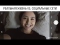 Реальная жизнь в соцсети. А вы так делаете?