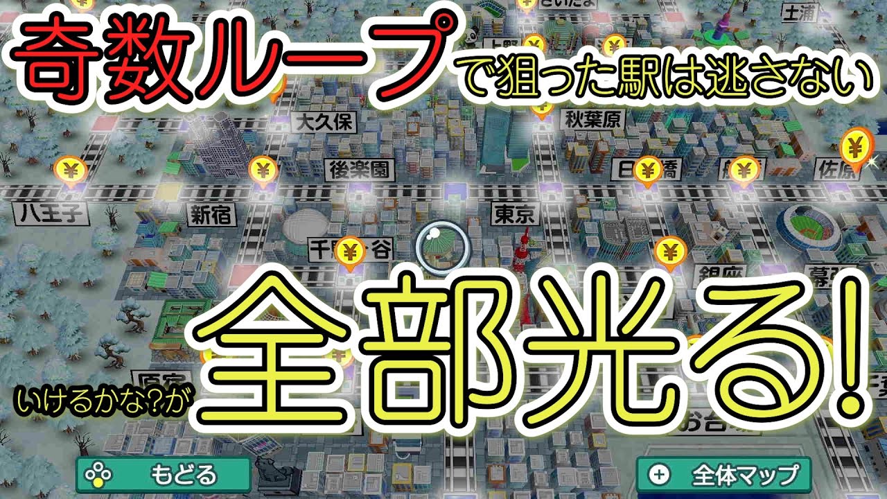 桃鉄攻略 狙った駅に入りやすくなるコツ 教えます 桃太郎電鉄 昭和 平成 令和も定番 桃鉄動画 Youtube