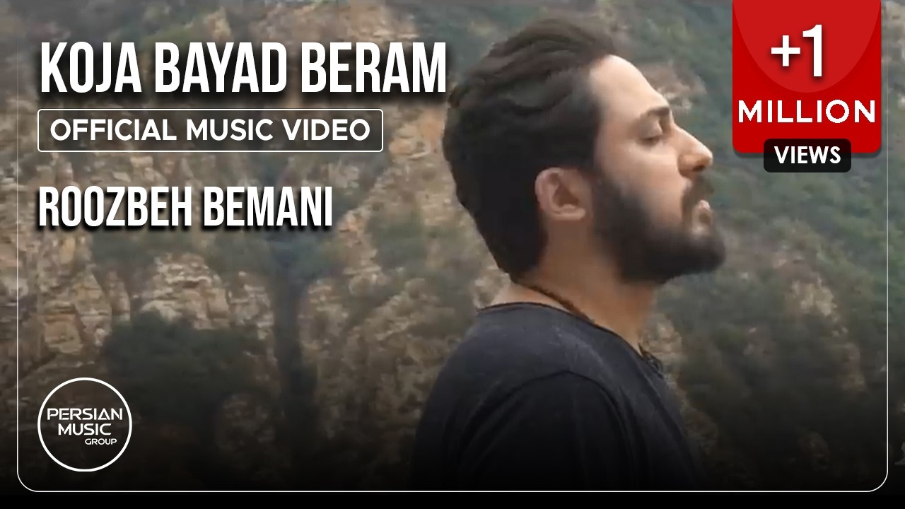 Roozbeh Bemani - Koja Bayad Beram I Official Video ( روزبه بمانی - کجا باید برم )