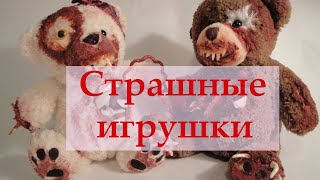 Топ 5 страшных игрушек