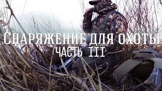 Снаряжение для охоты. Часть - III. Неопреновые вейдерсы Banded