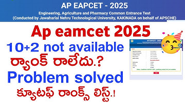ap eamcet result qualified in eapcet 2025 | 10+2 not available l ap eamcet 2025