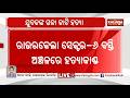 Rourkela Crime: Miscreants Kill Man by Slitting Throat, Investigation Begins | Kalinga TV