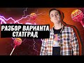 Разбор СтатГрада ЕГЭ по Физике | Саня Эбонит