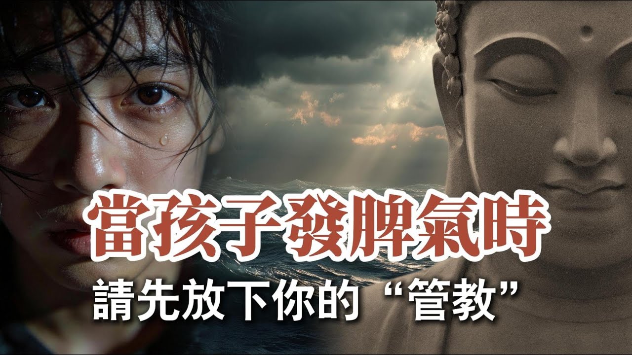 別再誤解孩子的脾氣。看懂“情緒溺水”背後的求救，是父母一生最重要的修行。