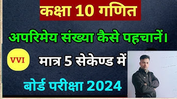 Class 10th Maths Chapter 1 Objective Question || Real Numbers Class 10 Objective