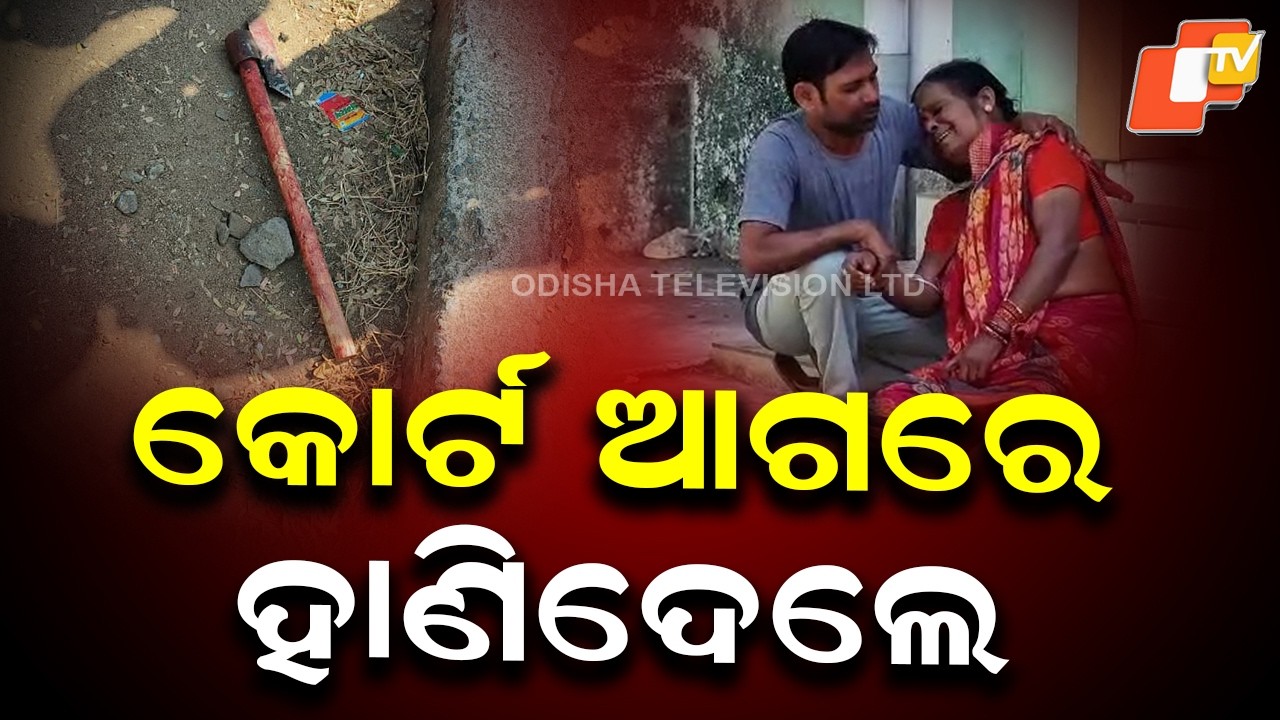 Brutal Murder Outside Bhanjanagar Court in Ganjam: Youth Killed Over Extramarital Affair Dispute