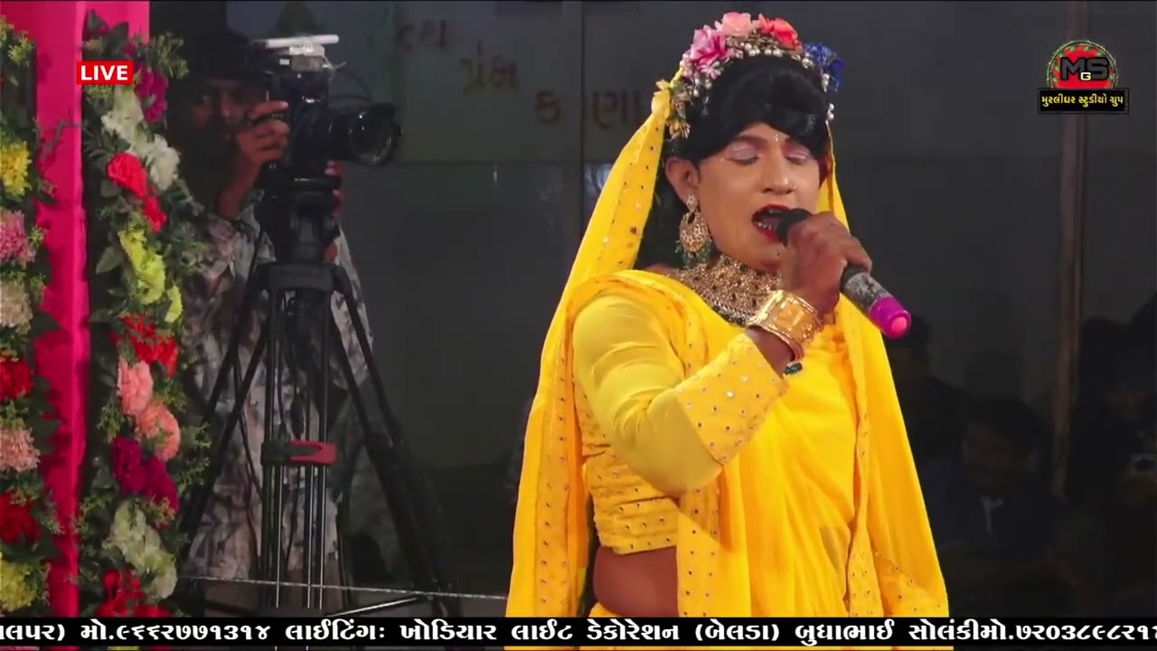 🔴 LIVE - મુરલીધર સ્ટુડિયો ગ્રુપ  બંધાળી રામામંડળ-MURLIDHAR STUDIO GROUP લાઇવ સ્ટ્રીમ