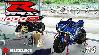バイクで、峠、時々サーキット(スパ西浦)④