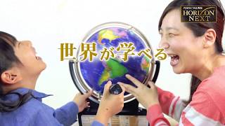 トイザらス - しゃべる地球儀 パーフェクトグローブ ホライズンネクスト