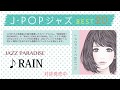 J-POPジャズBEST20