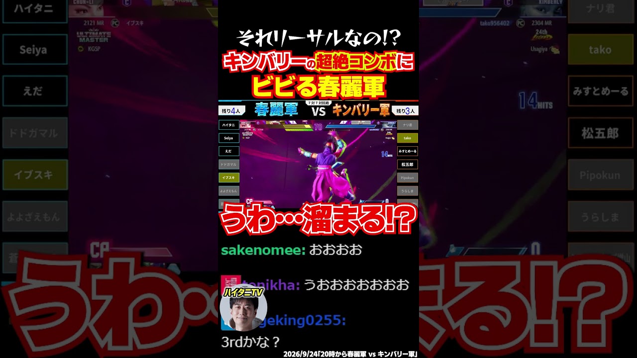 スト6 誰もリーサルだと気づかなかったキンバリーの超絶コンボにビビる春麗軍【Seiya 蒼輪ちなみ ドドガマル えだ よよ イブスキ ハイタニ】【SF6 ストリートファイター6 スト6】#shorts