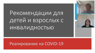 Комунікації з дітьми з інвалідністю