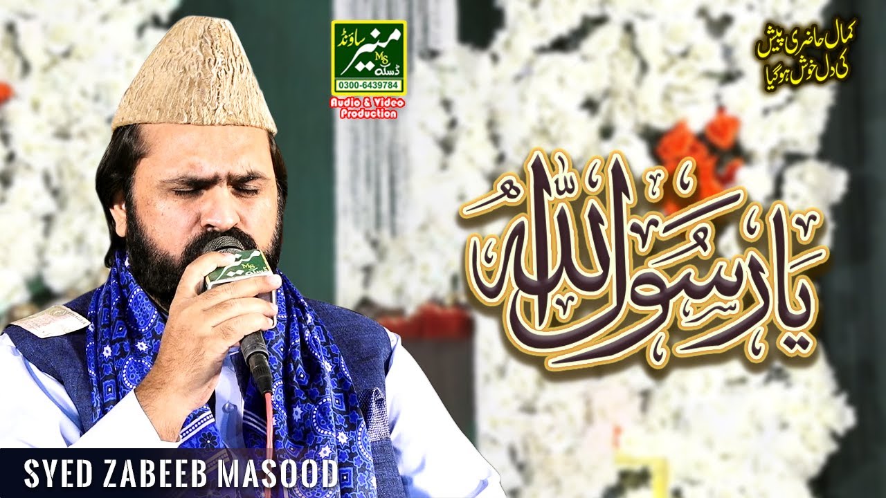 Masood Rasool Heart Touching Darood Sharif | Syed Zabeeb Masood | Ya Rasool Allah ...