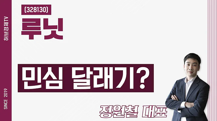 루닛 (328130) - 민심 달래기?