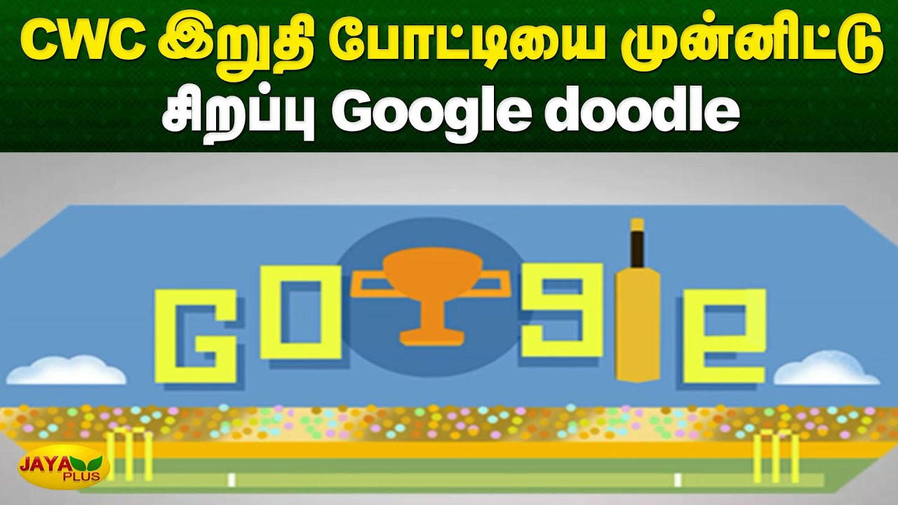 CWC இறுதி போட்டியை முன்னிட்டு சிறப்பு Google doodle | CWC 2023 | Jaya ...
