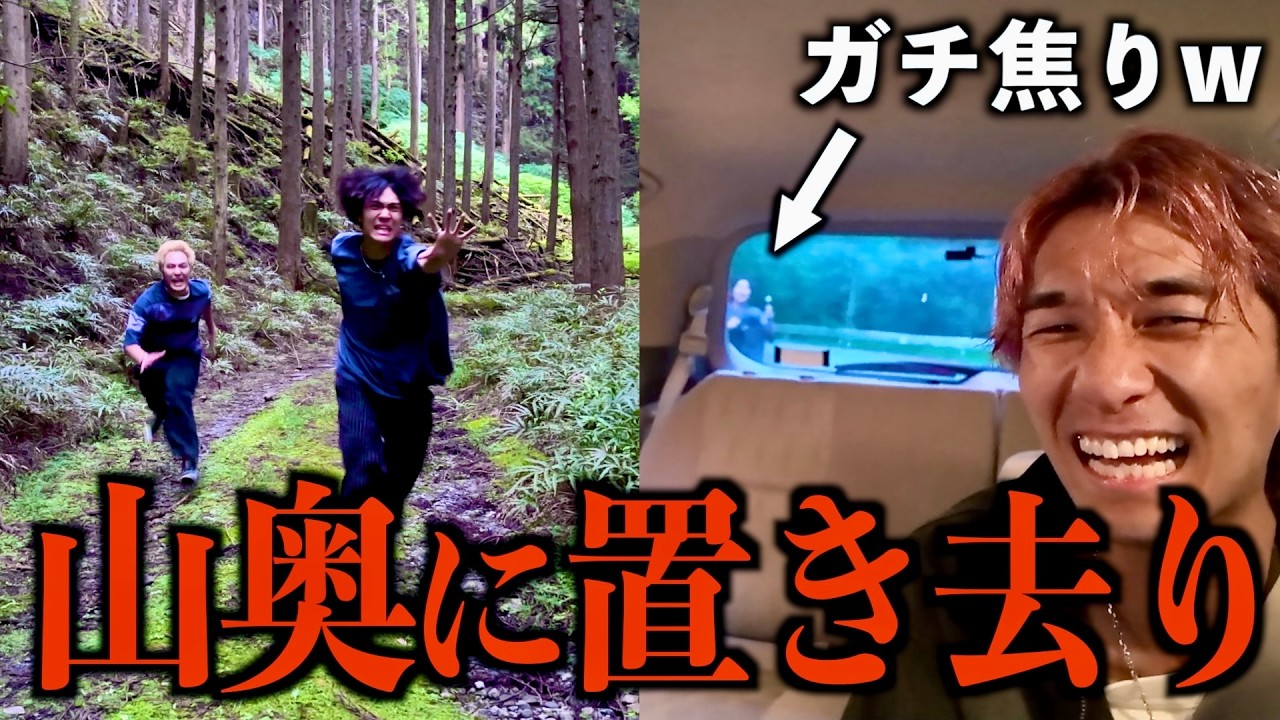 地図に載ってない樹海にメンバーを置き去りにしてみた。#ジャスティスター #ドッキリ