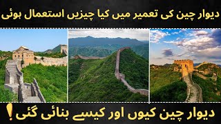 Dewar China History Urdu Dewar E Cheen History Of Dewar E China In Urdu