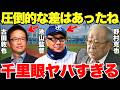 【野村克也の先見の明がさすがすぎる】生前の野村が語っていた古田敦也と池山監督へのコメントが先見の明がありすぎる!