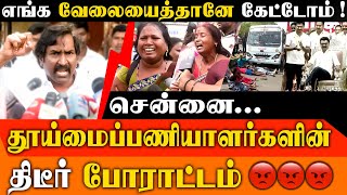 Chennai Sanitation Workers Brutally Stopped! 49 Days of Hunger Strike \u0026 Secretariat March