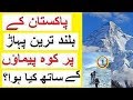 What happened on K2 in 2008 - Complete Story