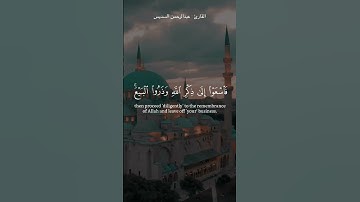 سورة الجمعة صوت السديس تلاوة خاشعة راحة نفسية